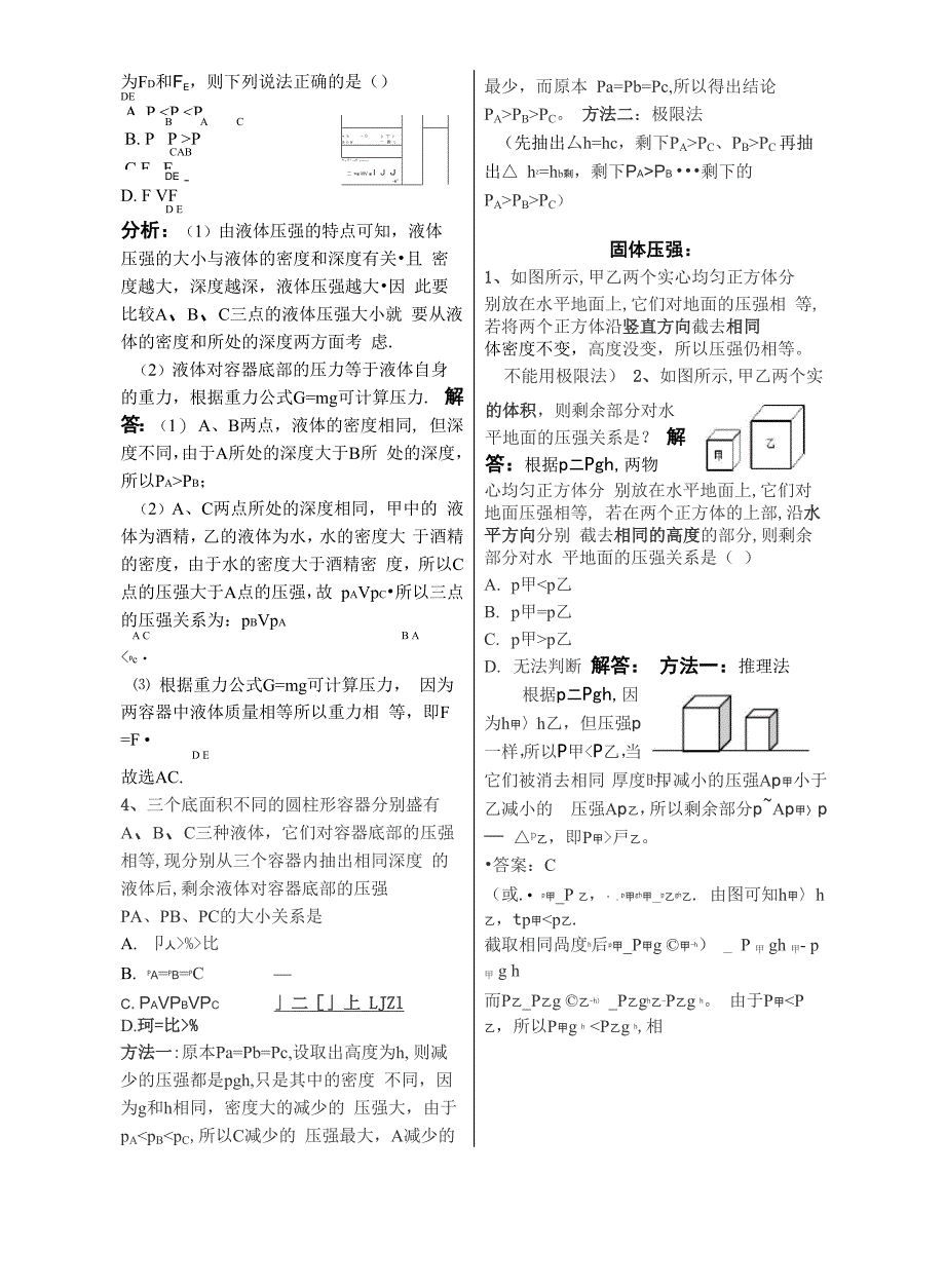 极值法、推理法解液体压强、固体压强题_第2页