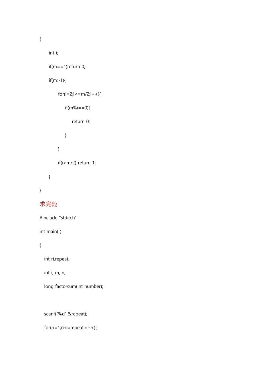 C语言题库完整_第5页