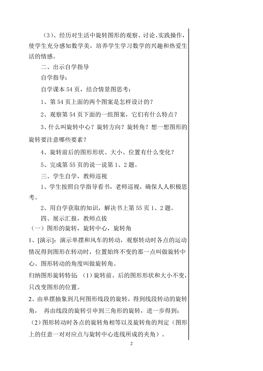 小学北师大版数学四年级上册《图形的旋转》教案_第2页