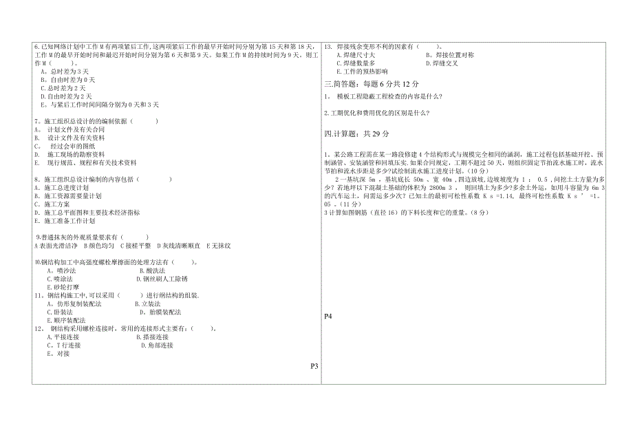 09级施工组织试题B.doc_第3页