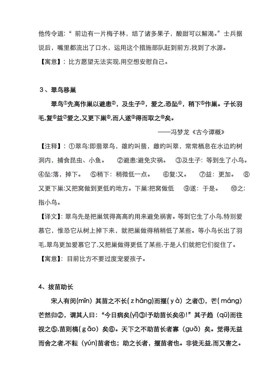 经典小古文100篇_第2页