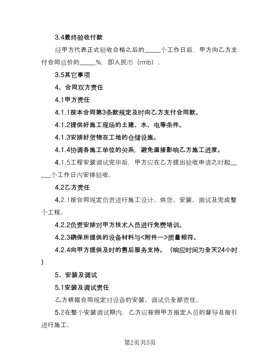 工程承揽协议经典版（二篇）.doc_第2页