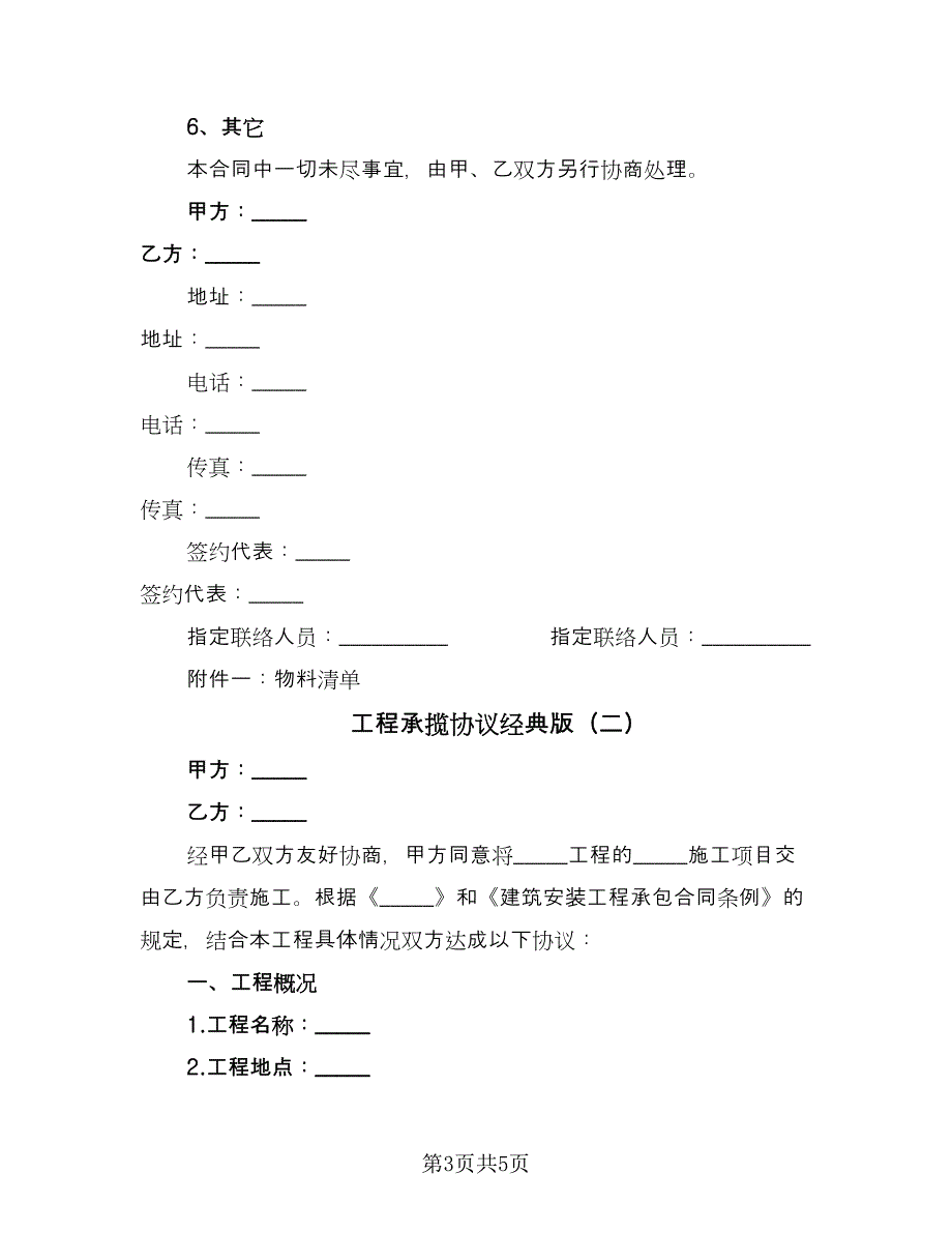 工程承揽协议经典版（二篇）.doc_第3页