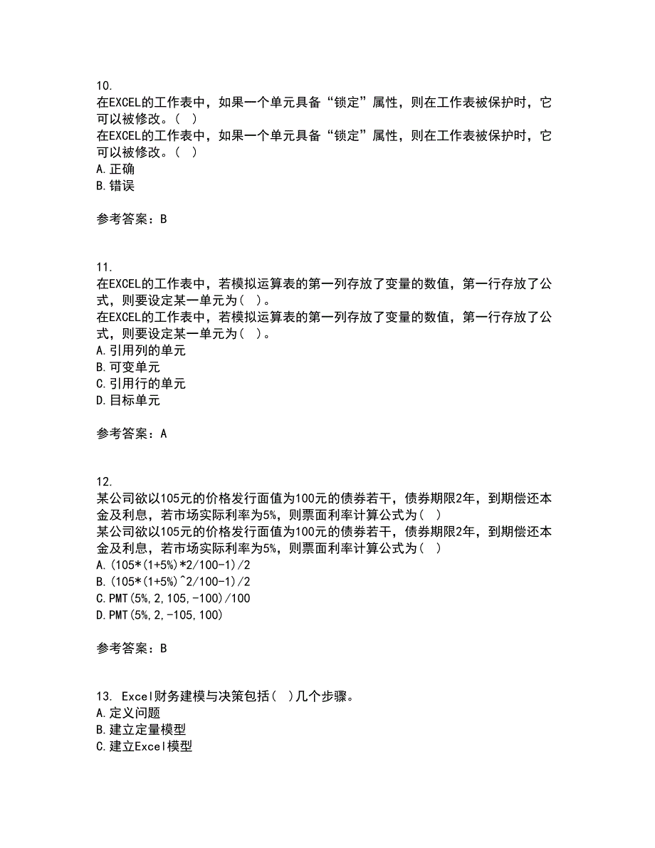 南开大学22春《财务信息系统》综合作业二答案参考98_第3页