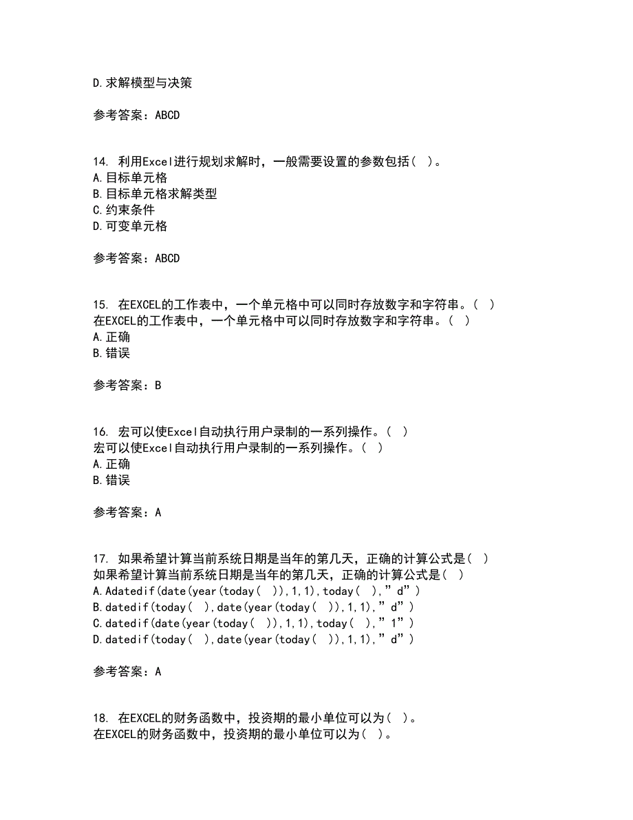 南开大学22春《财务信息系统》综合作业二答案参考98_第4页