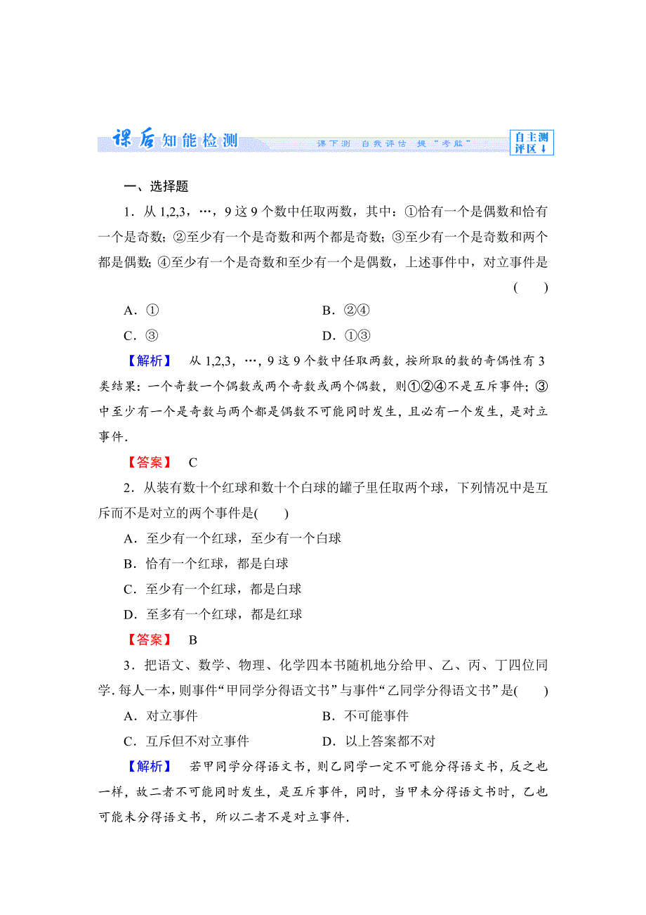 [最新]人教B版数学必修三：第三章概率课时作业【16】及答案_第1页