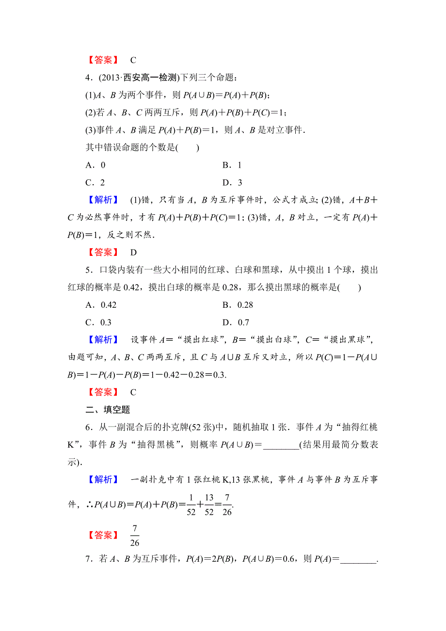 [最新]人教B版数学必修三：第三章概率课时作业【16】及答案_第2页