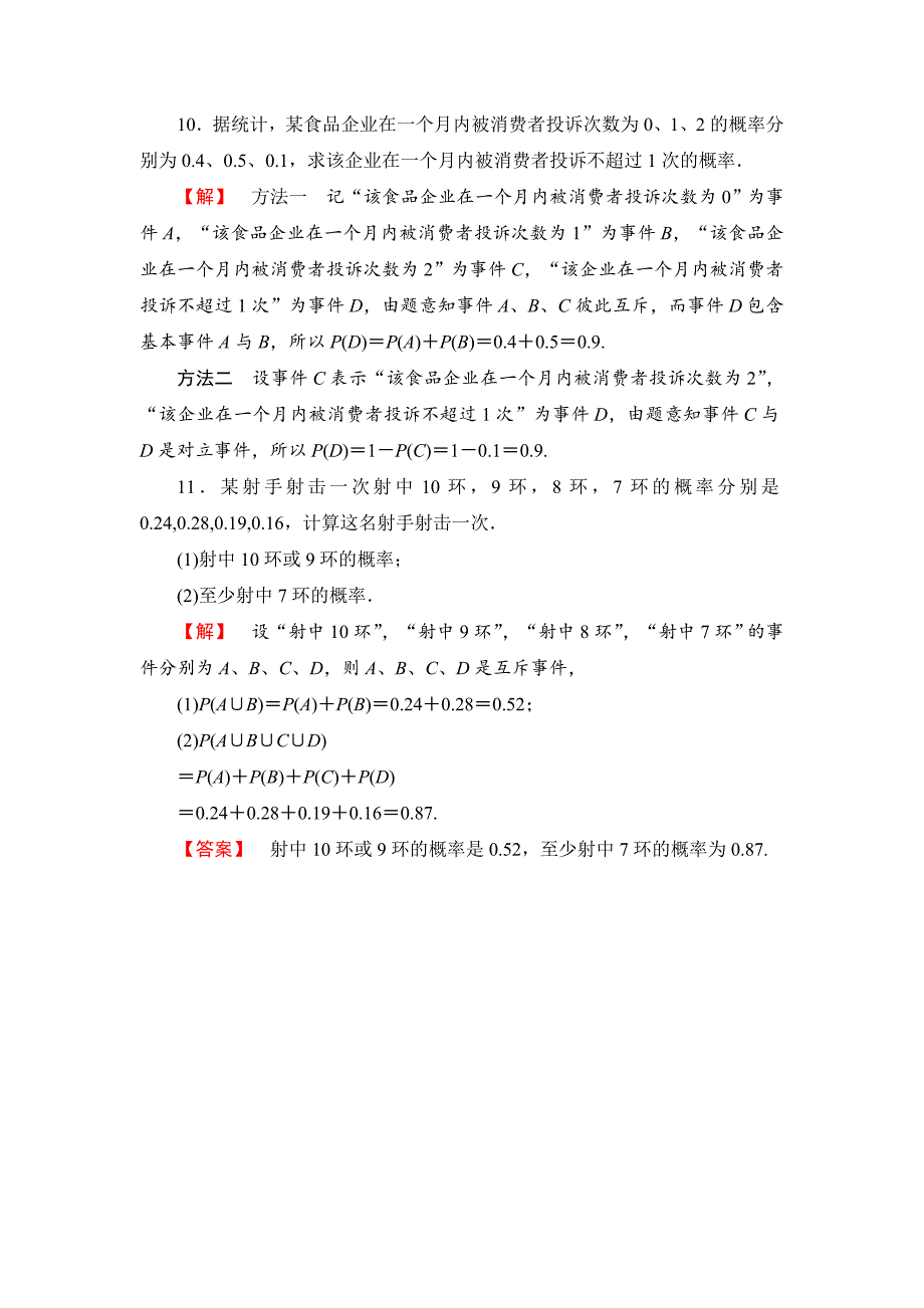 [最新]人教B版数学必修三：第三章概率课时作业【16】及答案_第4页