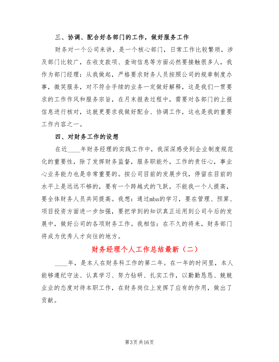 财务经理个人工作总结最新(5篇)_第3页