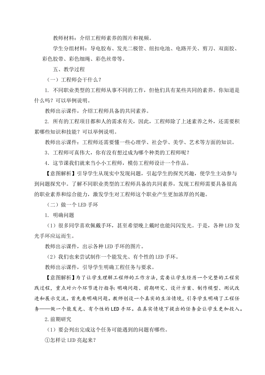 苏教版（2020新版）科学四年级上册 《像工程师那样——做一个LED手环》教学设计_第2页