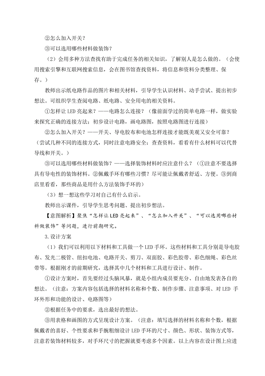 苏教版（2020新版）科学四年级上册 《像工程师那样——做一个LED手环》教学设计_第3页