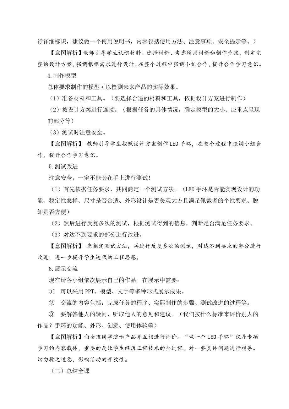 苏教版（2020新版）科学四年级上册 《像工程师那样——做一个LED手环》教学设计_第4页