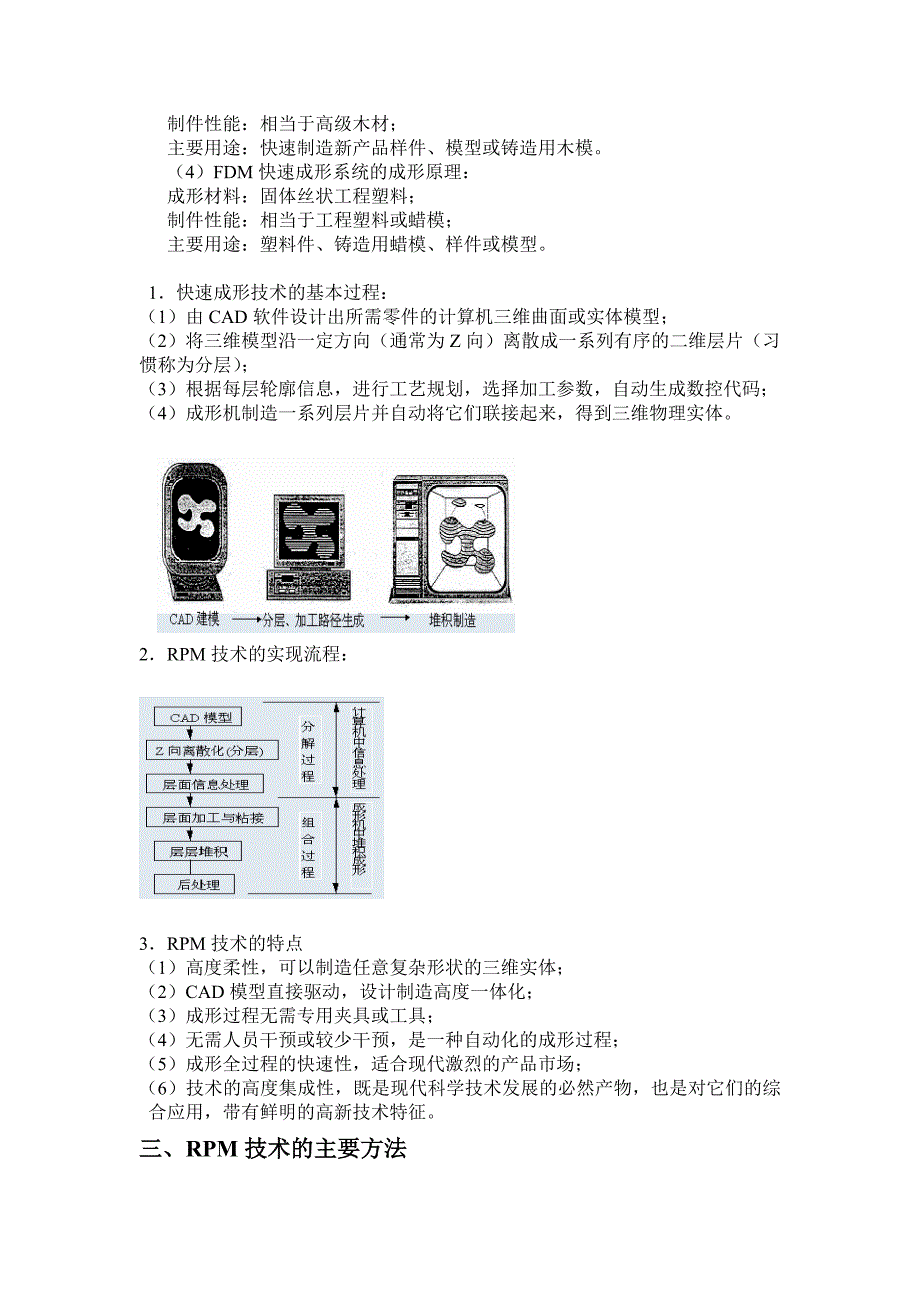 快速原型制作.doc_第4页