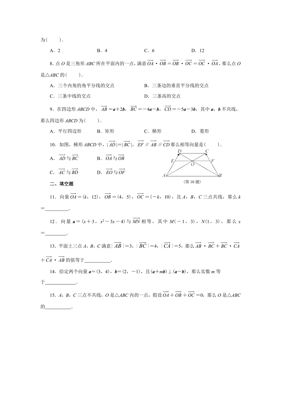高中数学平面向量习题及答案_第2页