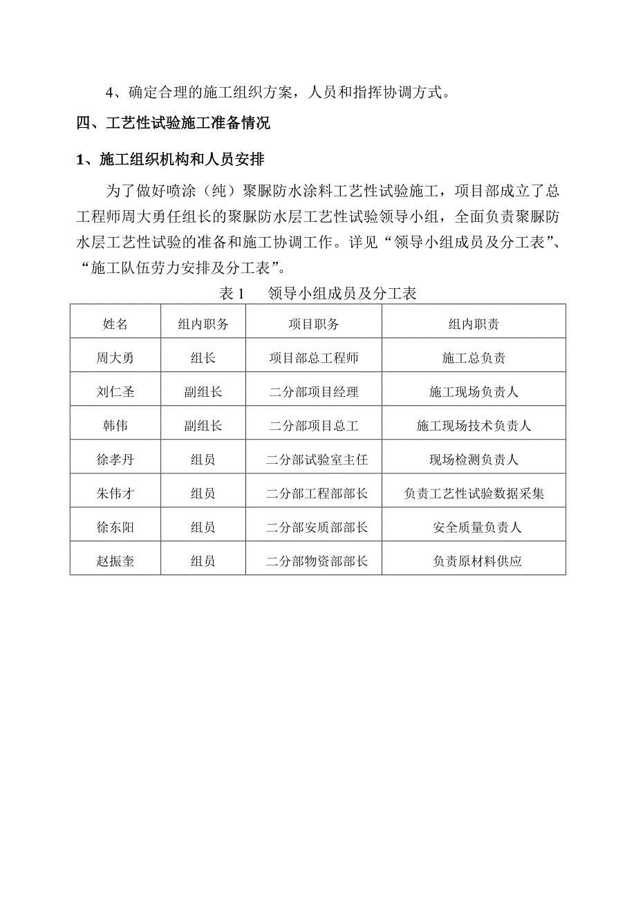 防水层工艺性试验方案.docx_第4页