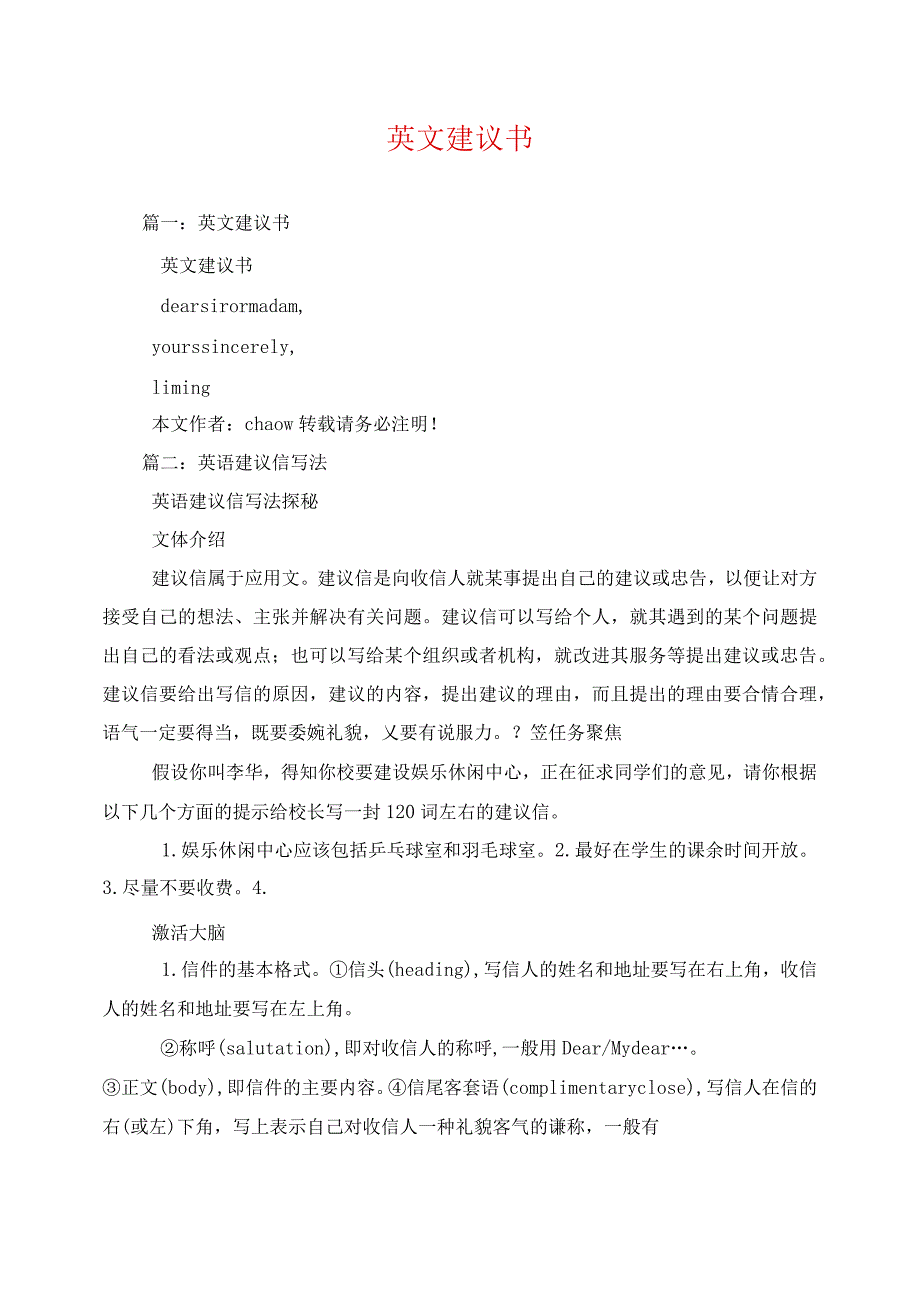 英文建议书范文_第1页