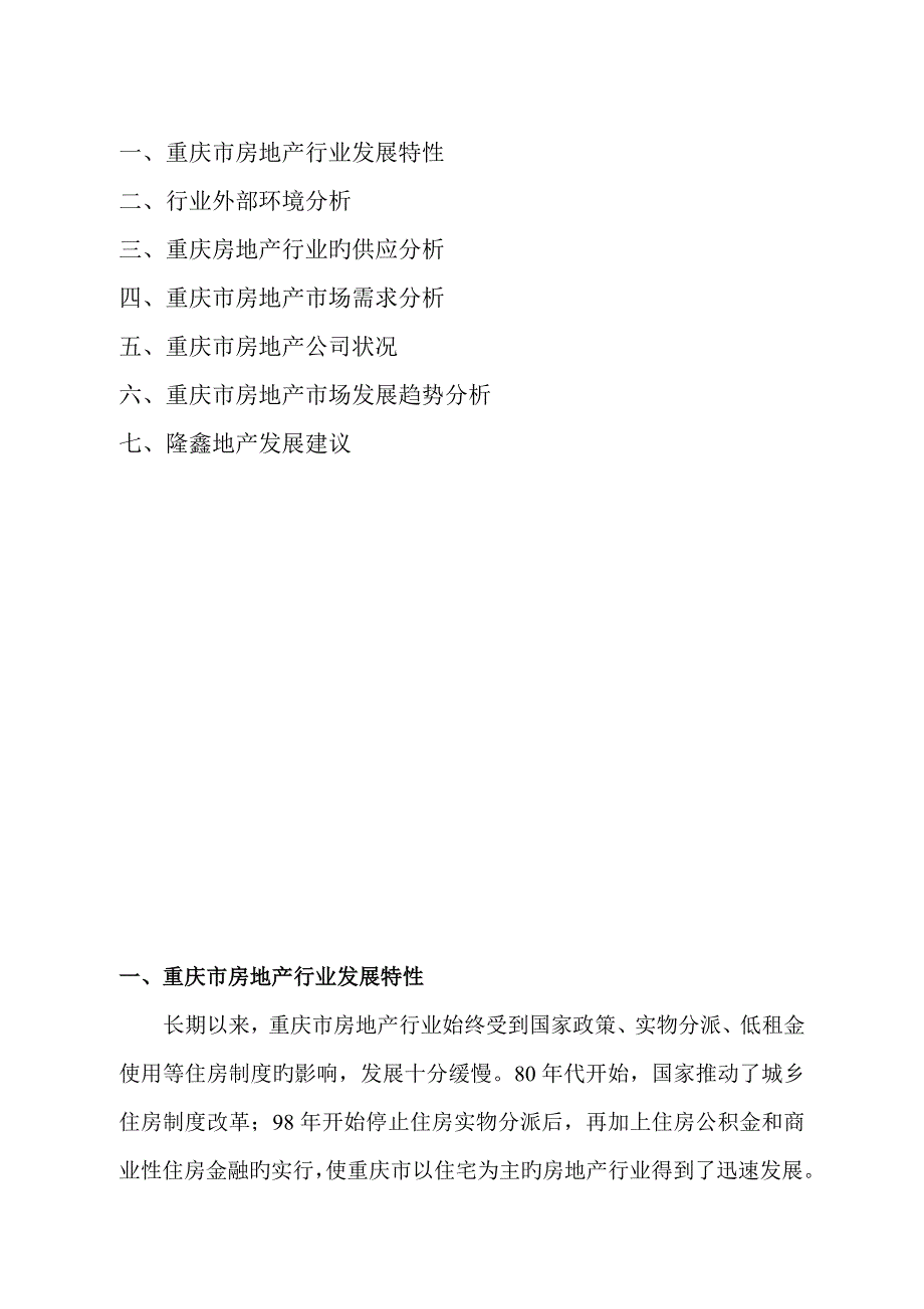 重庆房地产市场分析研究报告_第2页