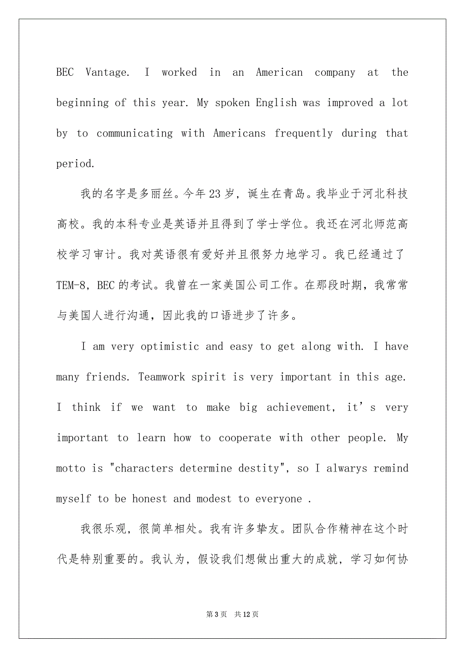 2023年英语面试自我介绍23范文.docx_第3页