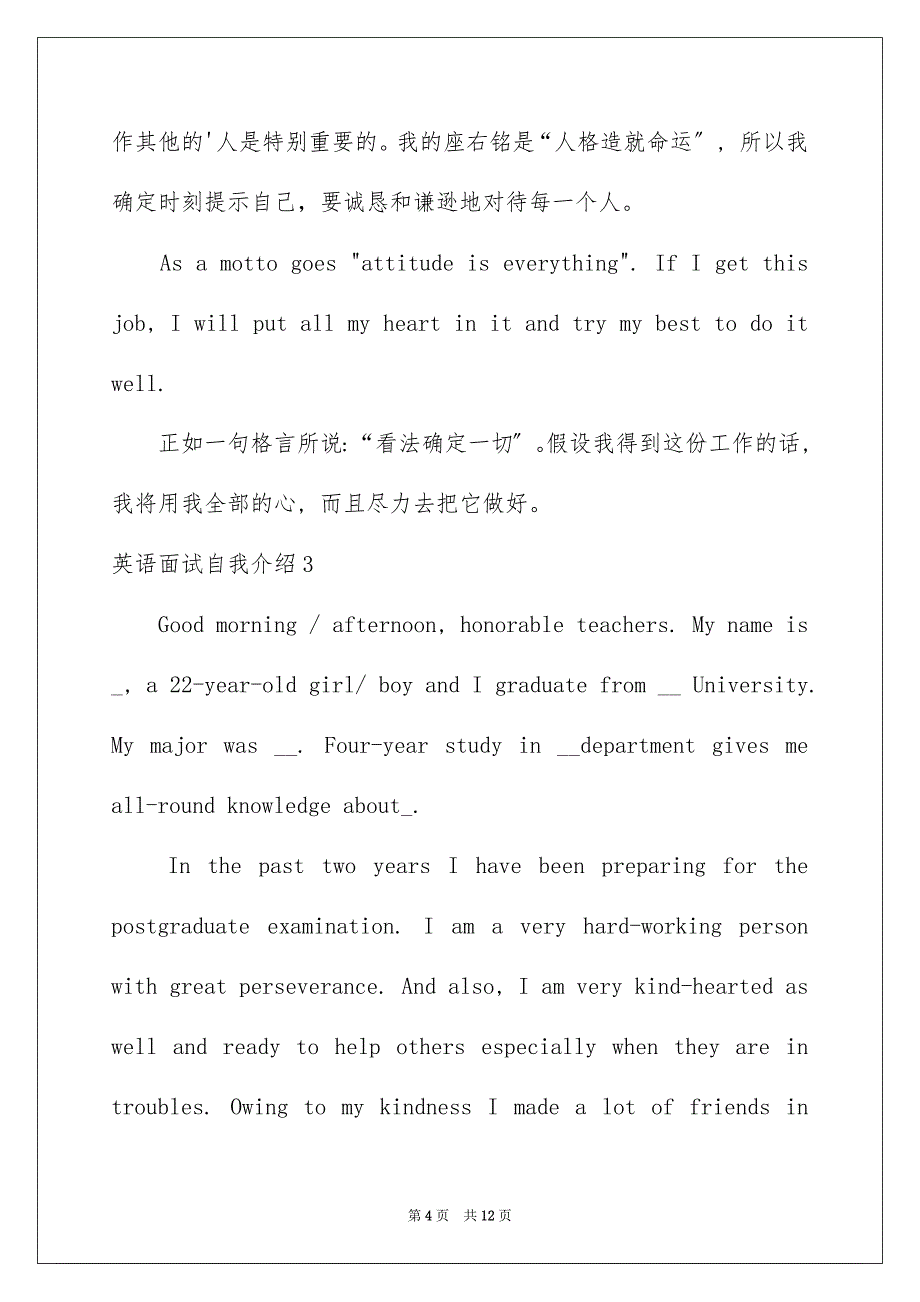 2023年英语面试自我介绍23范文.docx_第4页