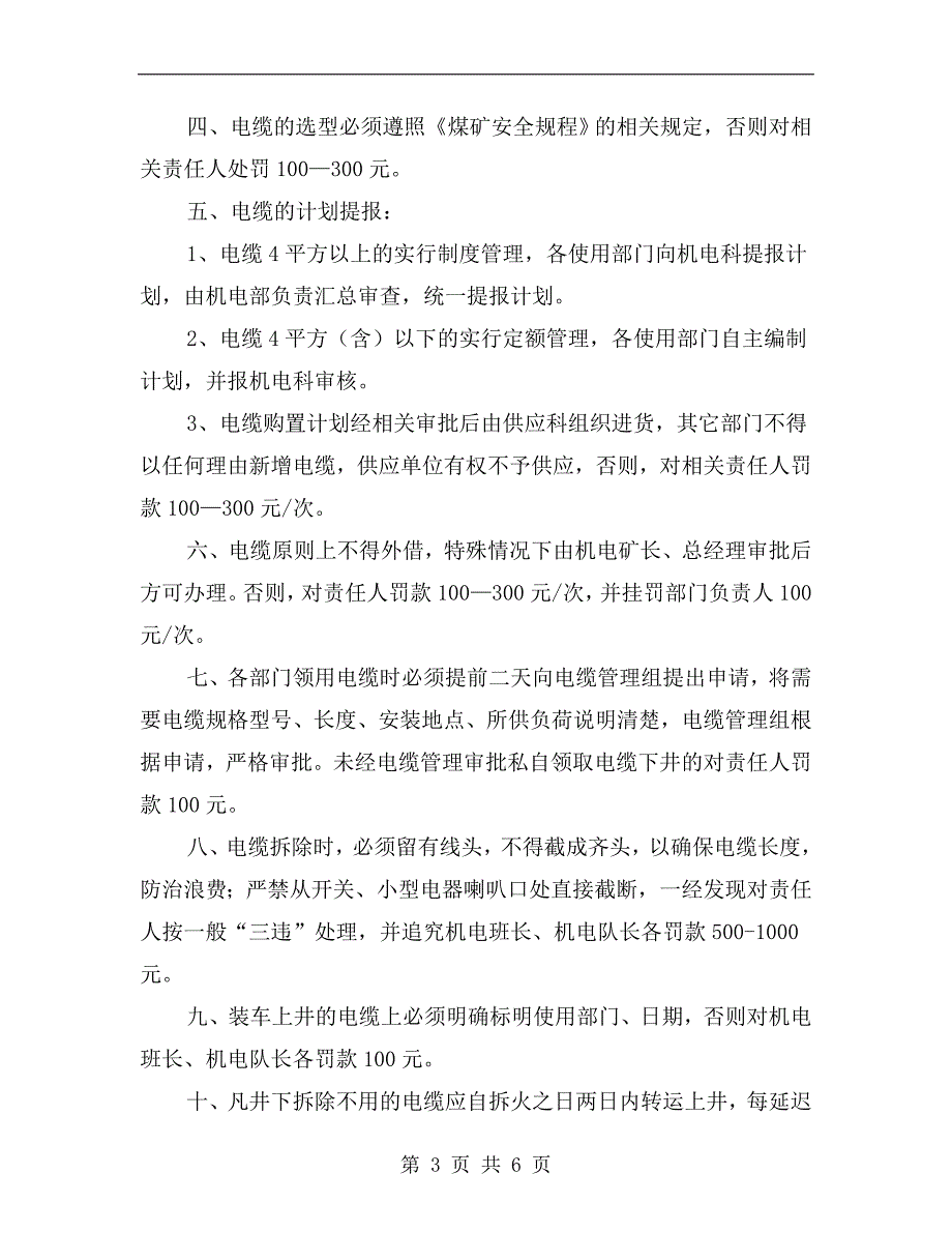 电缆管理、检验制度_第3页