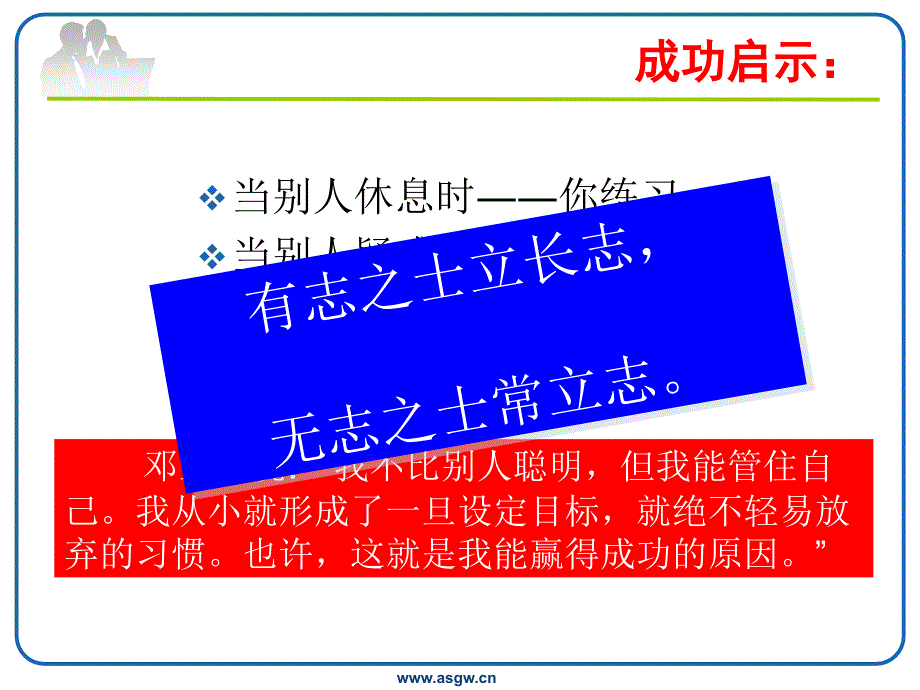 企业文化励志篇_第4页