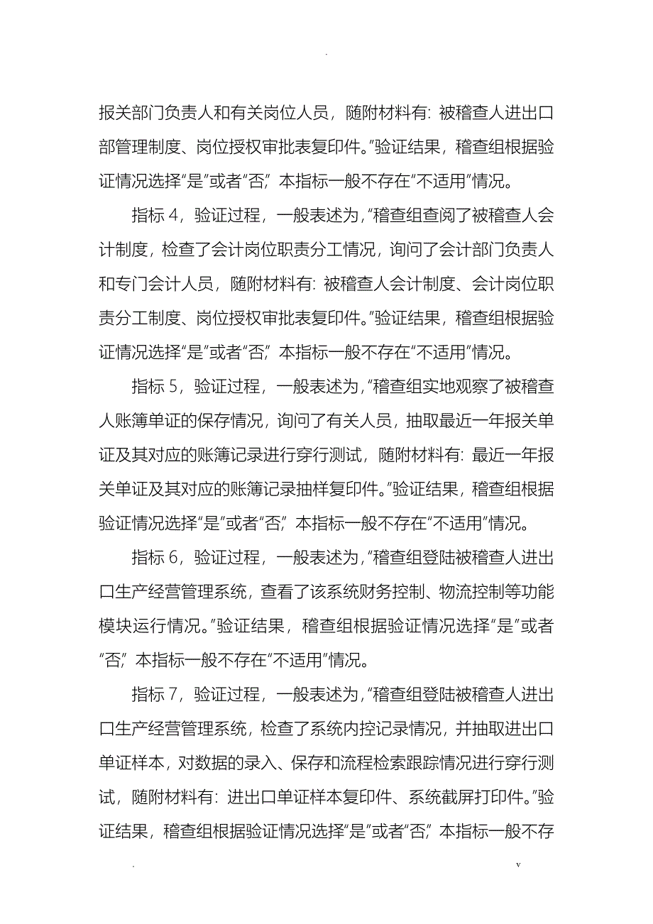 海关验证稽查测试表_第2页