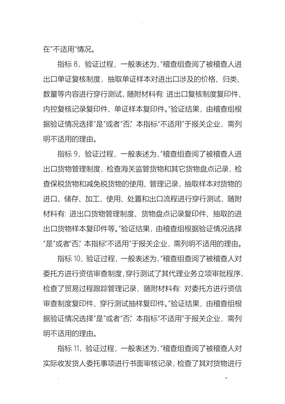 海关验证稽查测试表_第3页