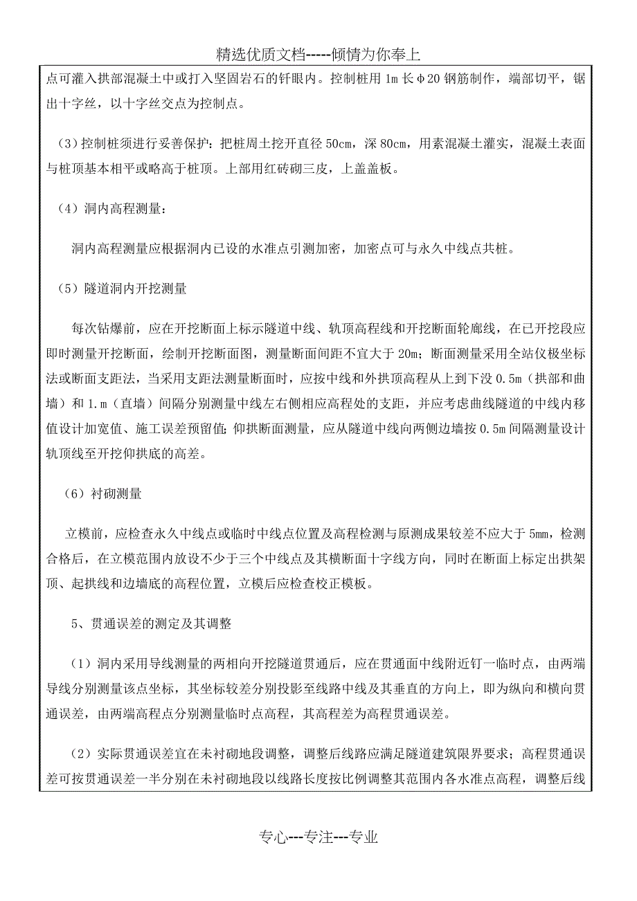 隧道施工测量技术交底_第3页