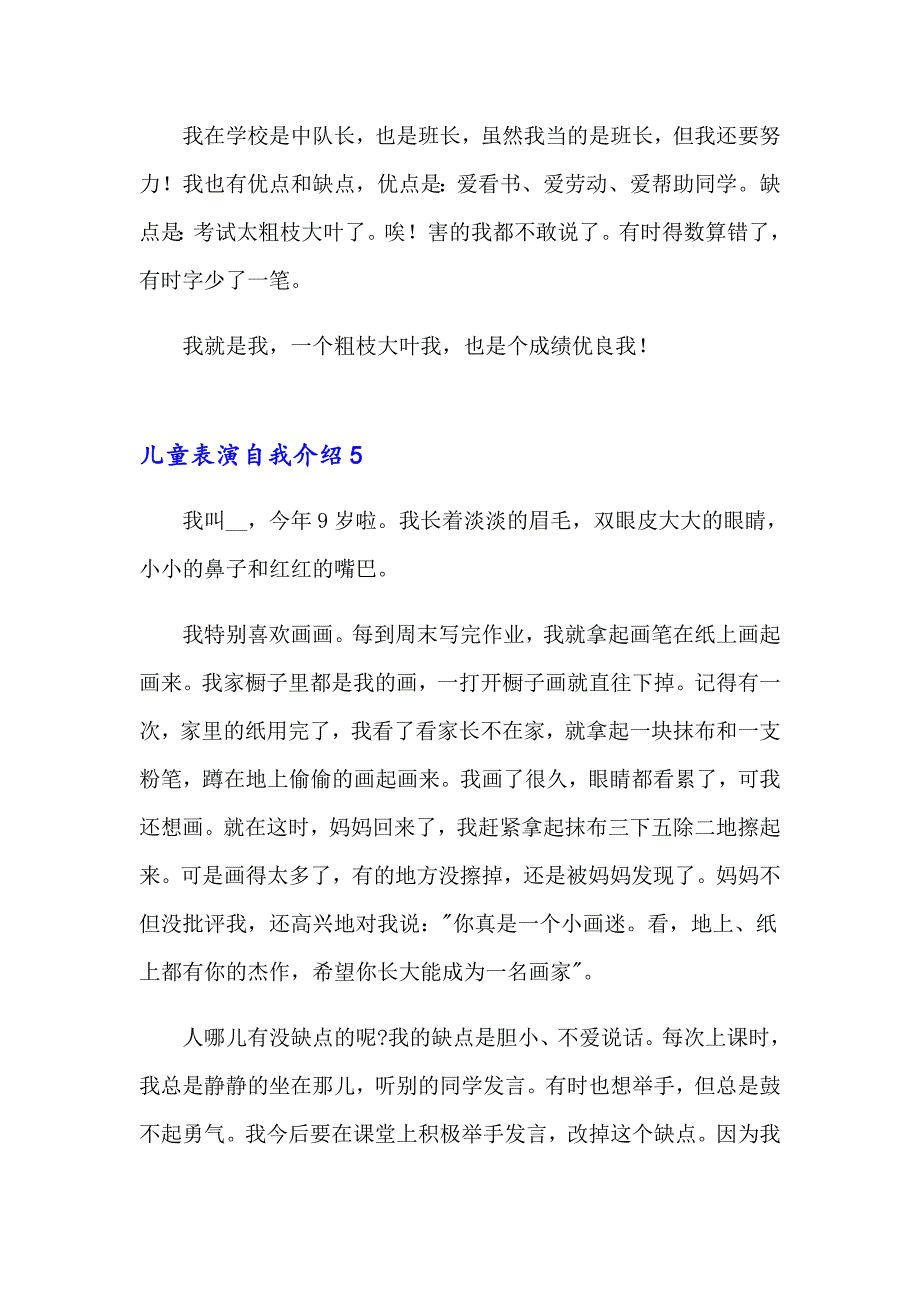 【模板】儿童表演自我介绍_第4页