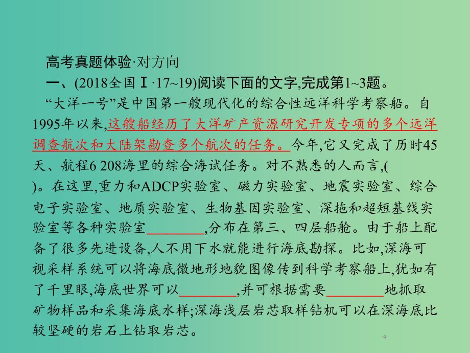 2019年高考语文一轮复习 专题十 语段综合（含2018高考真题）课件.ppt_第4页