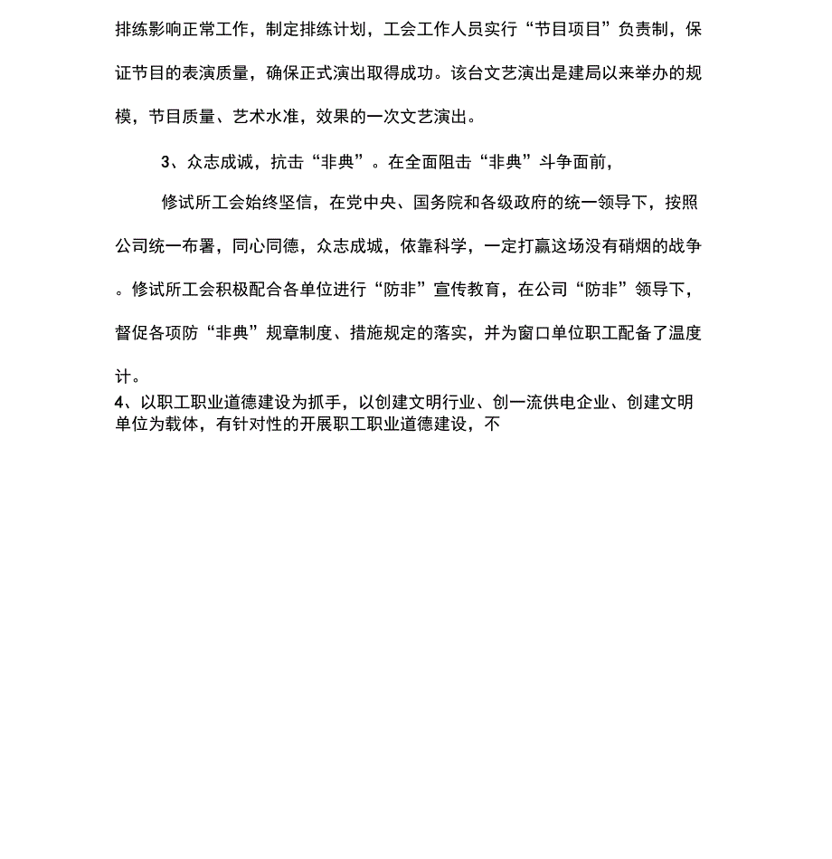 供电公司工会年终工作总结_第4页