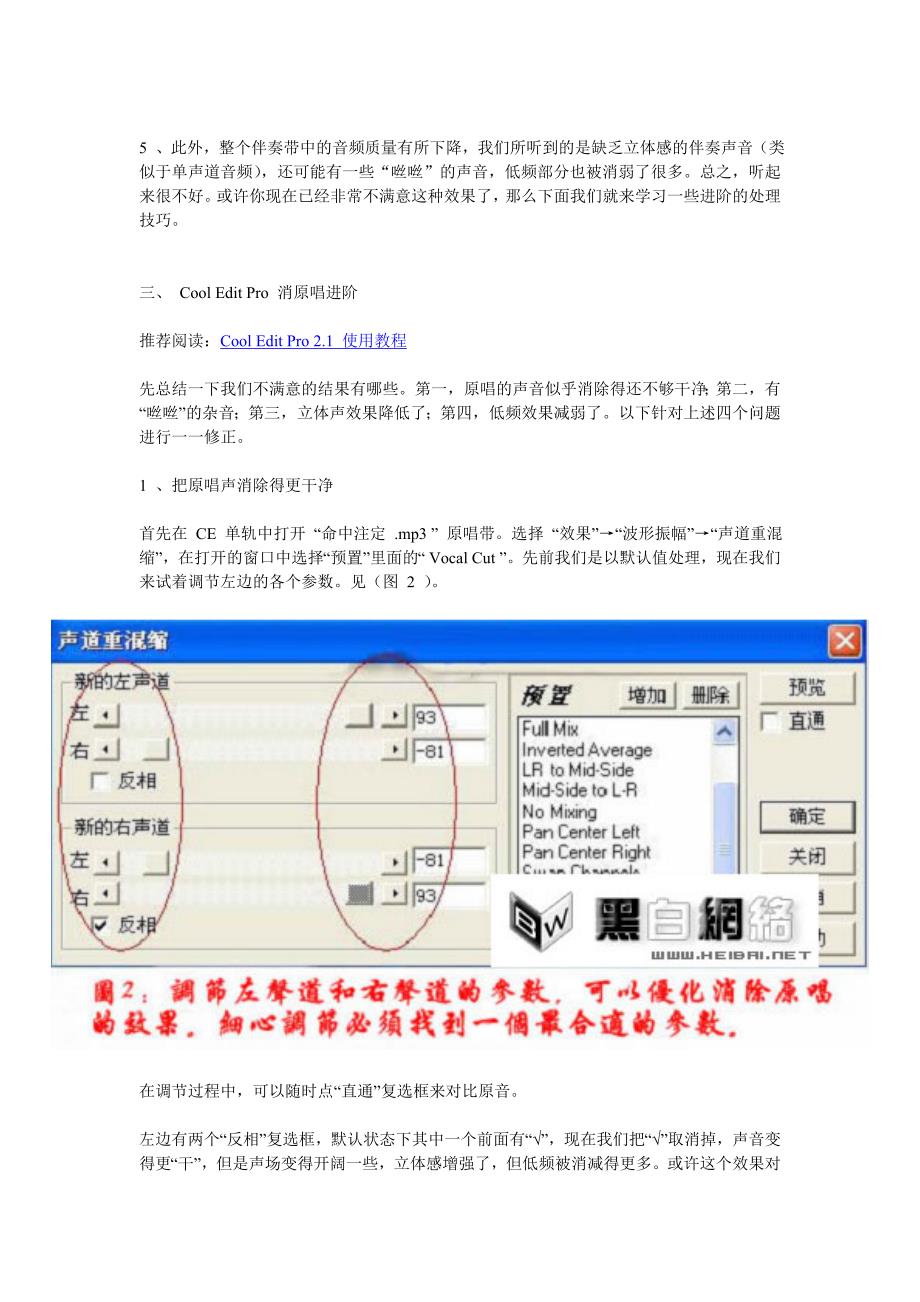 最新CoolEditPro怎样消除歌曲中原唱声以达到伴奏带的效果_第3页