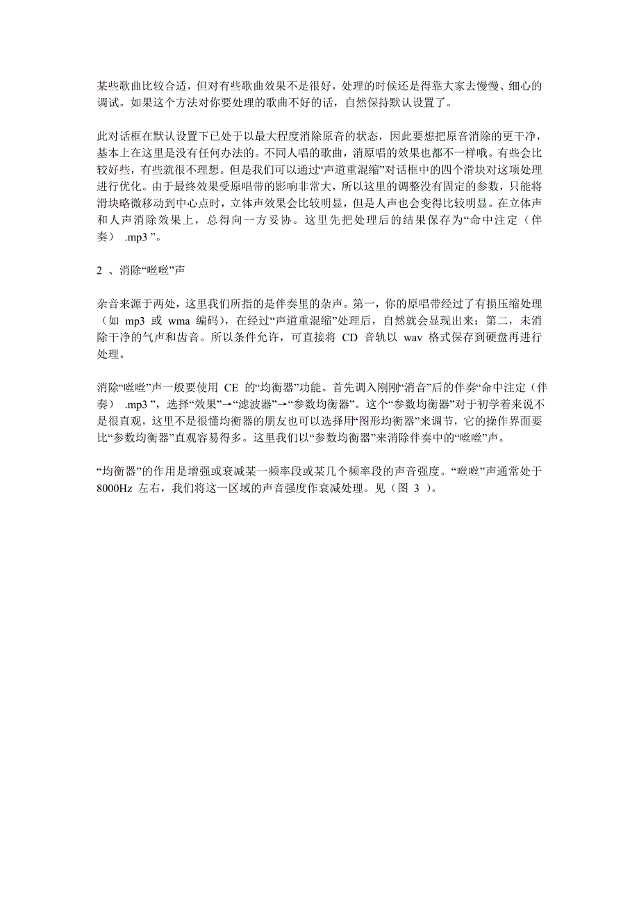 最新CoolEditPro怎样消除歌曲中原唱声以达到伴奏带的效果_第4页