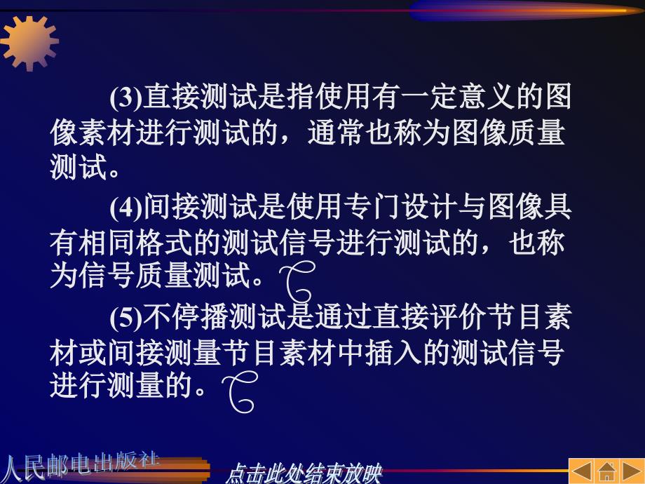 第8章数字视频测量和分析课件_第4页