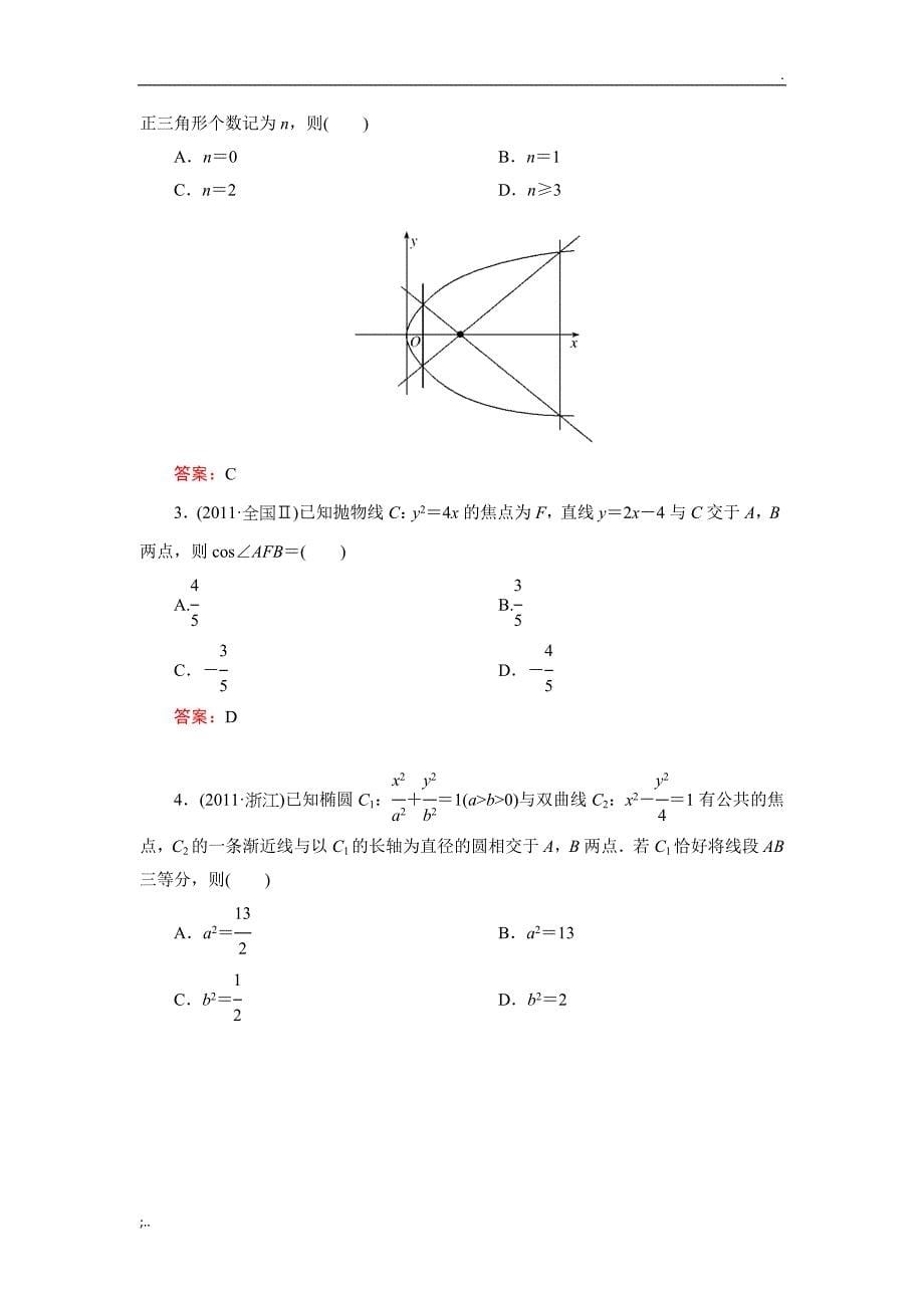 高中数学知识点---椭圆、双曲线、抛物线.doc_第5页