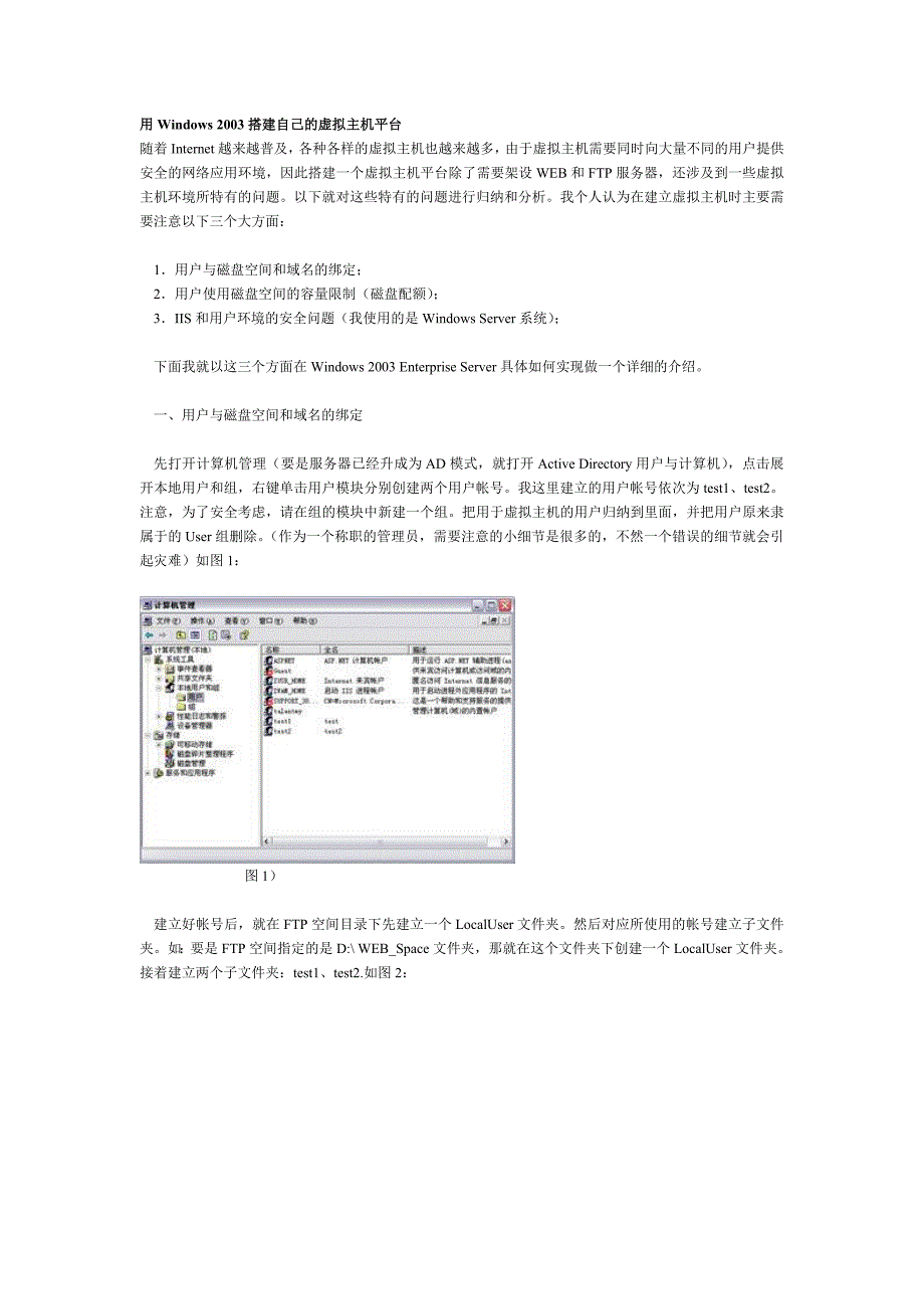 Windows 2003 搭建自己的虚拟主机平台_第1页