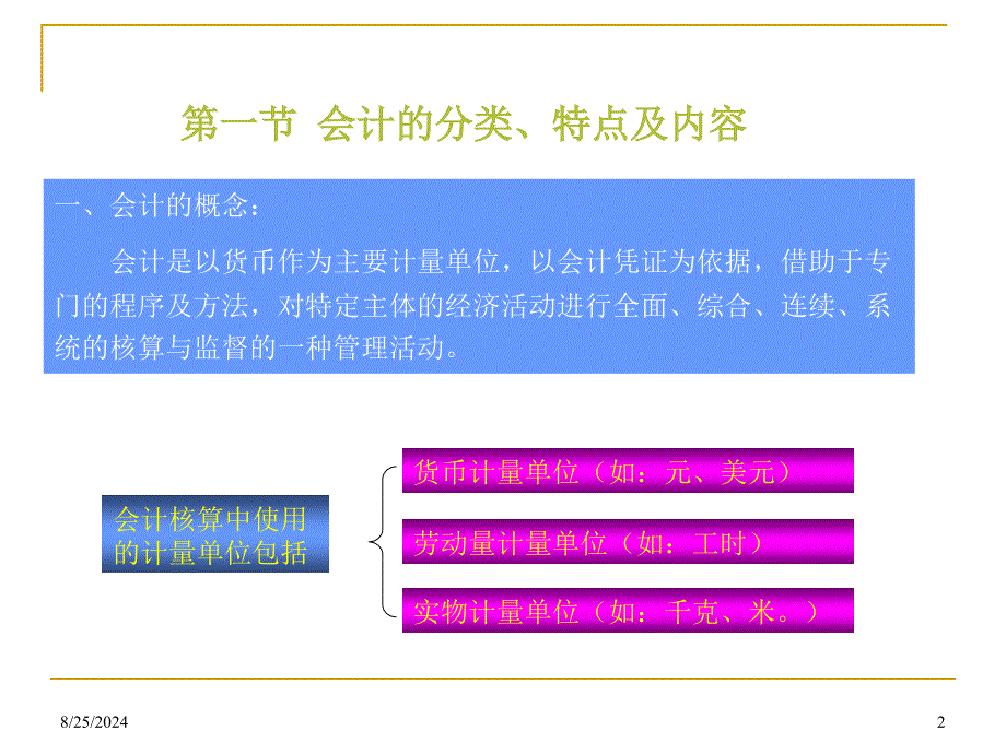 [其它]基础会计_第2页