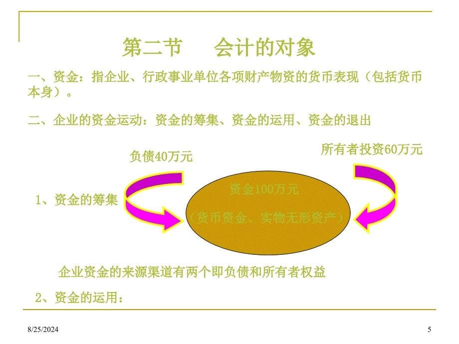 [其它]基础会计_第5页