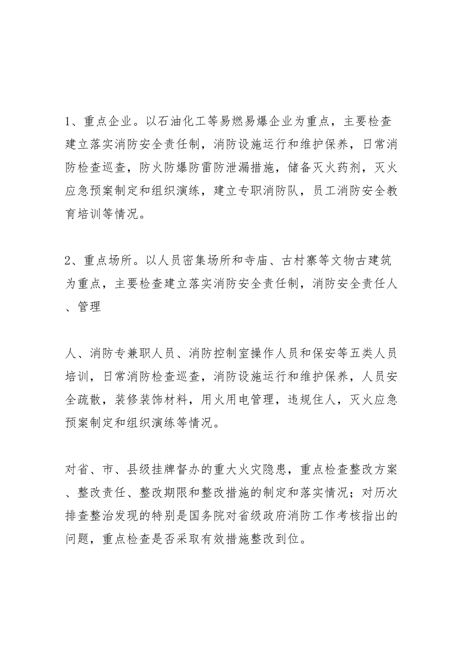 卫生系统夏季消防检查工作实施方案_第2页