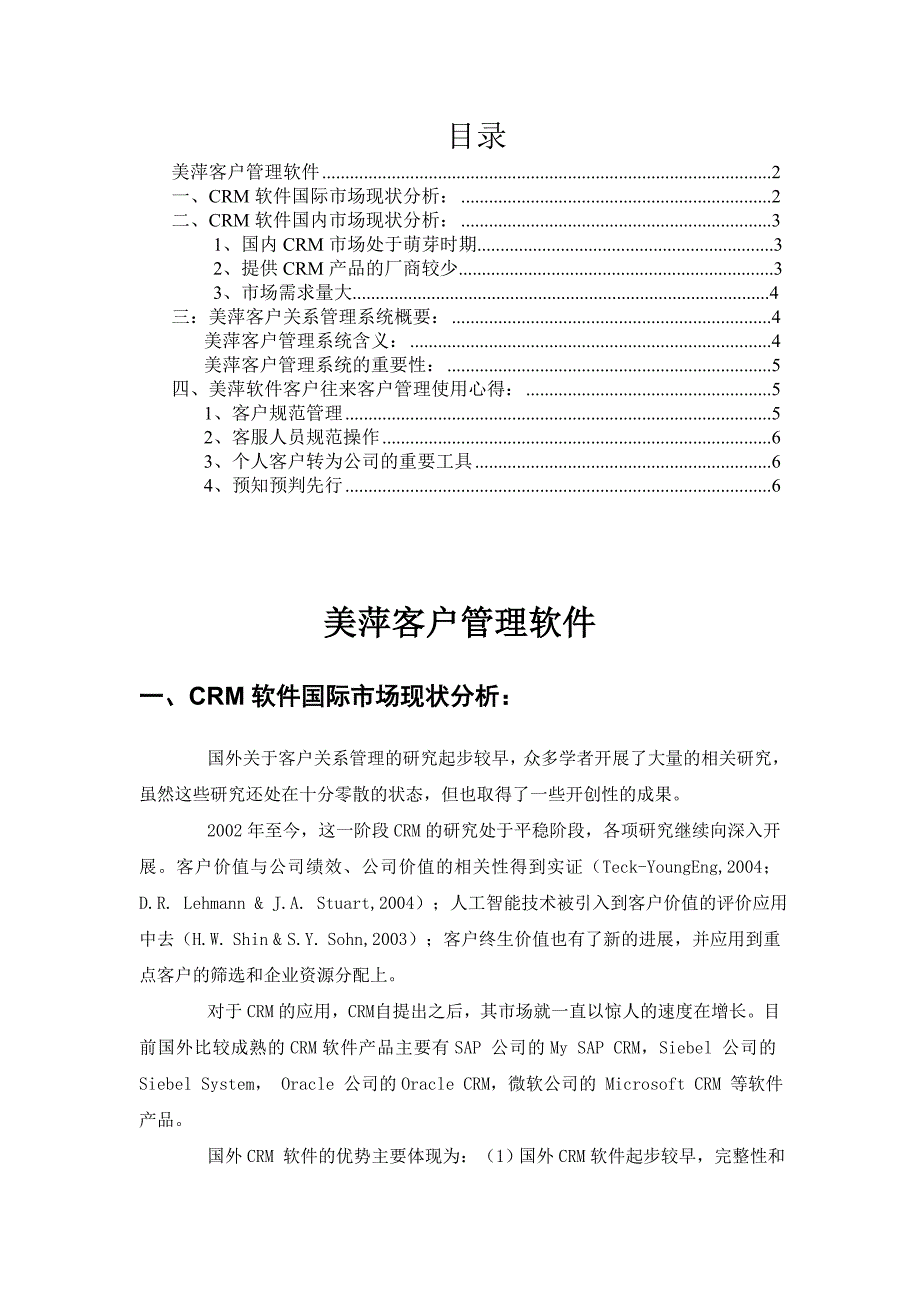 美萍客户关系管理系统_第2页