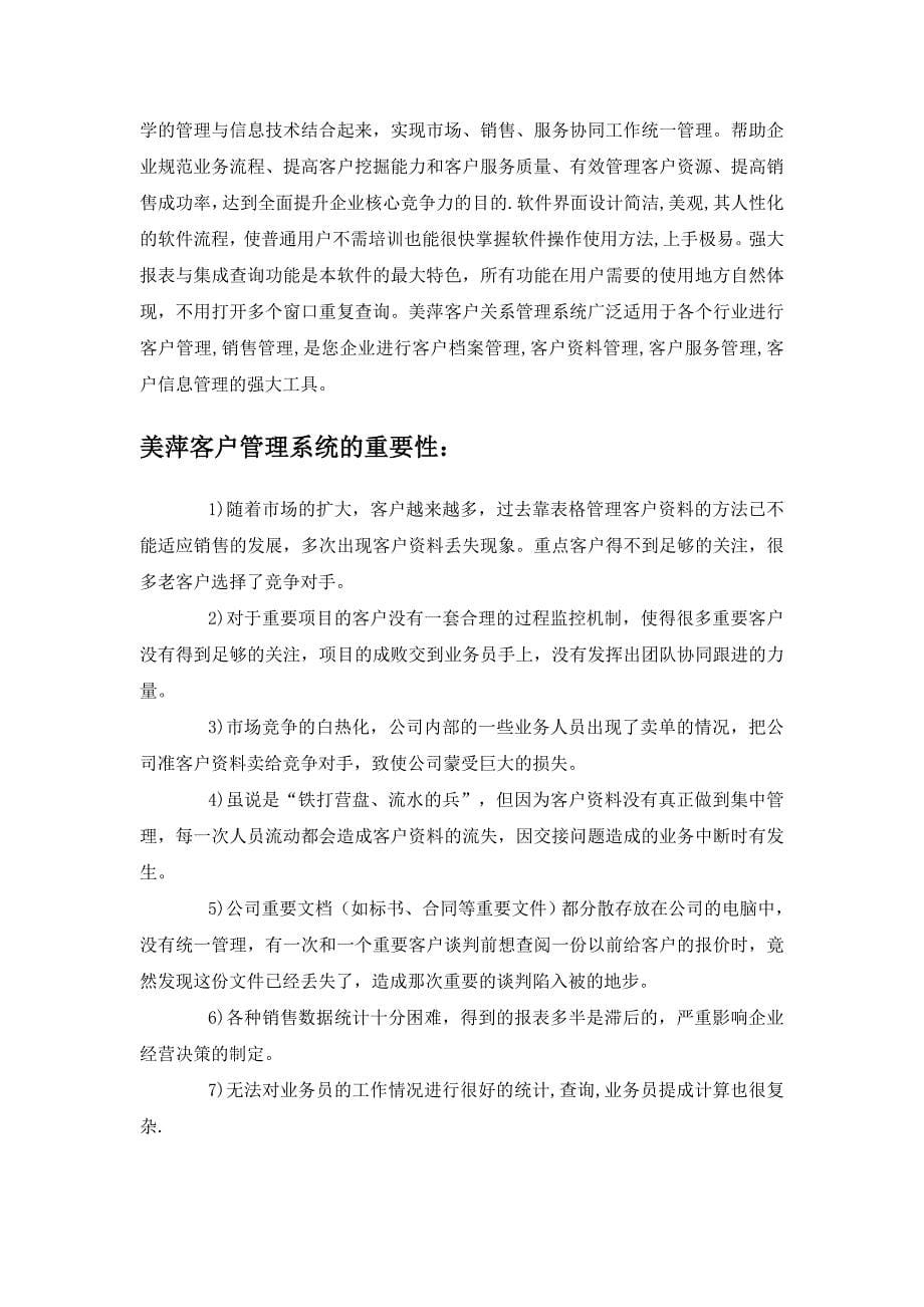 美萍客户关系管理系统_第5页