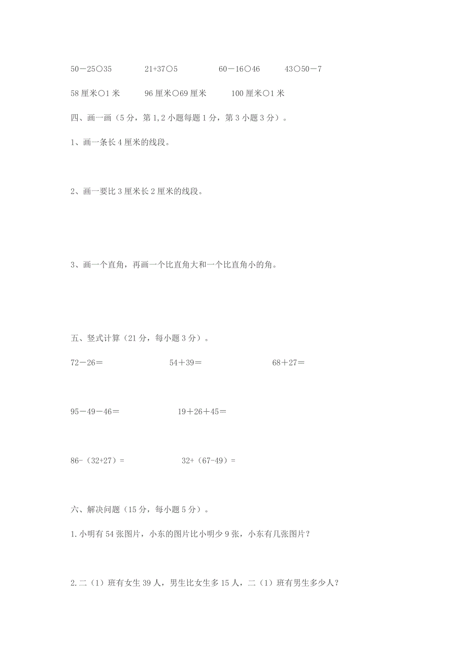 新版人教版二年级上册数学期中试卷.doc_第2页