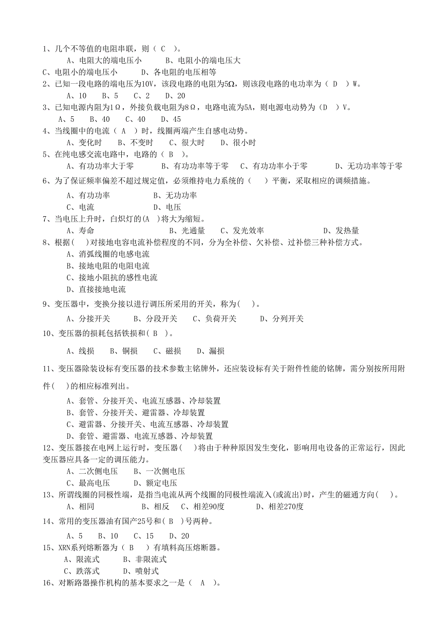 电工进网证上机考试原题题库及答案2014年2期B卷_第1页