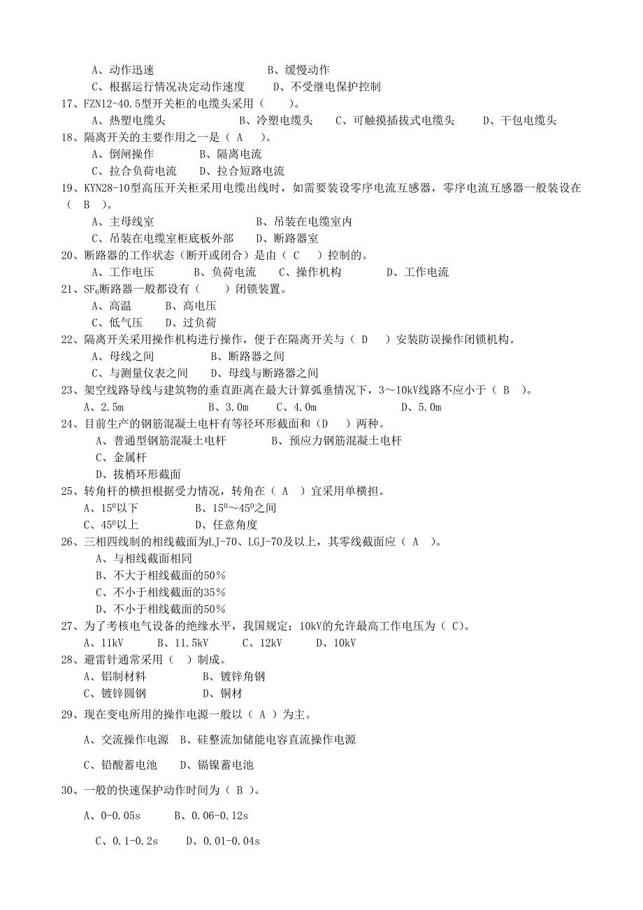 电工进网证上机考试原题题库及答案2014年2期B卷_第2页