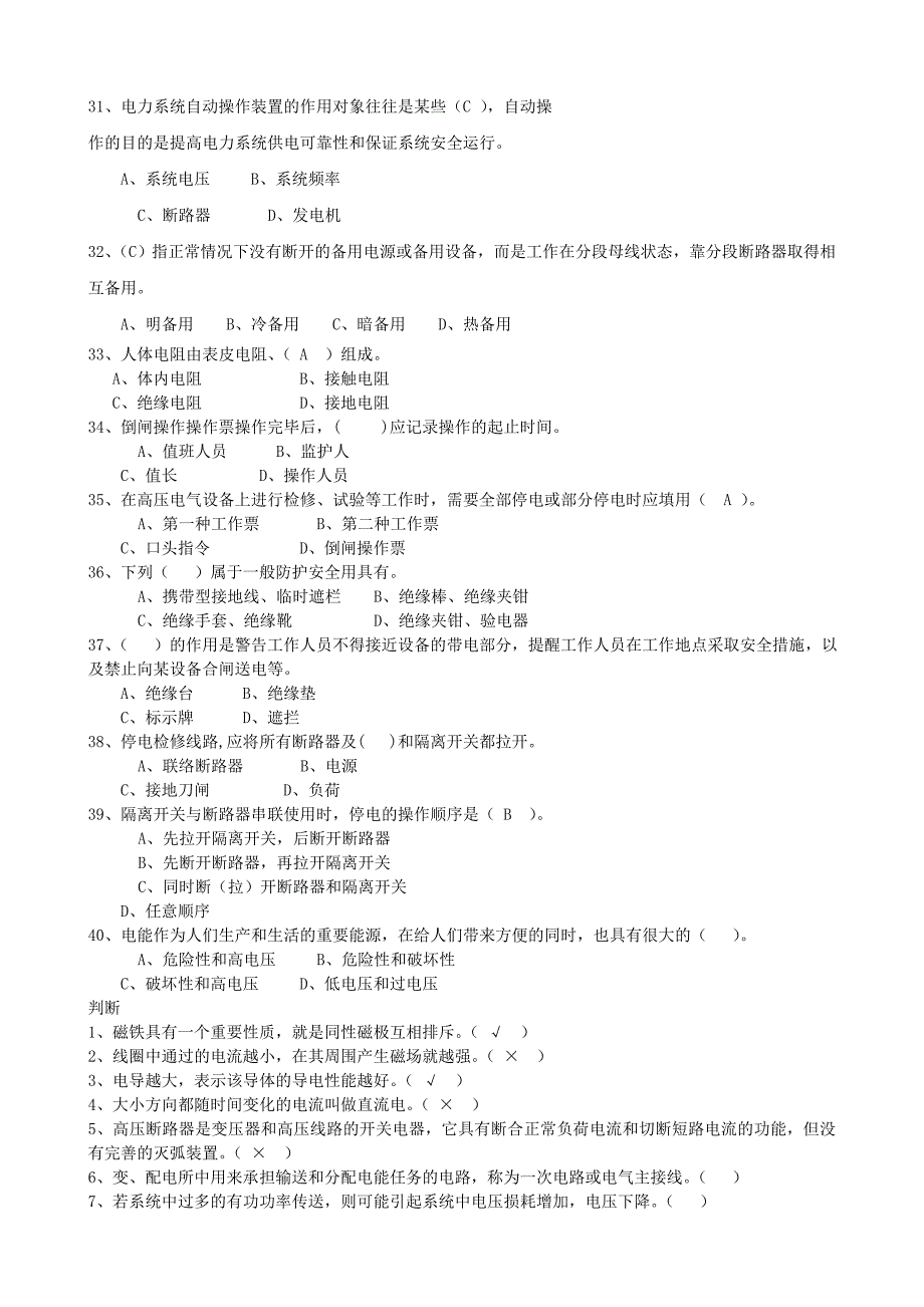 电工进网证上机考试原题题库及答案2014年2期B卷_第3页