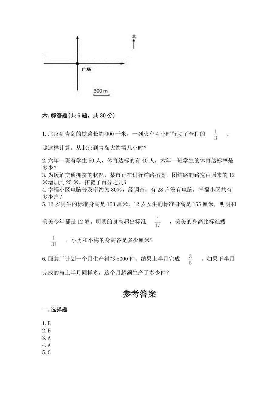 人教版六年级上册数学期末检测卷及答案(易错题).docx_第5页