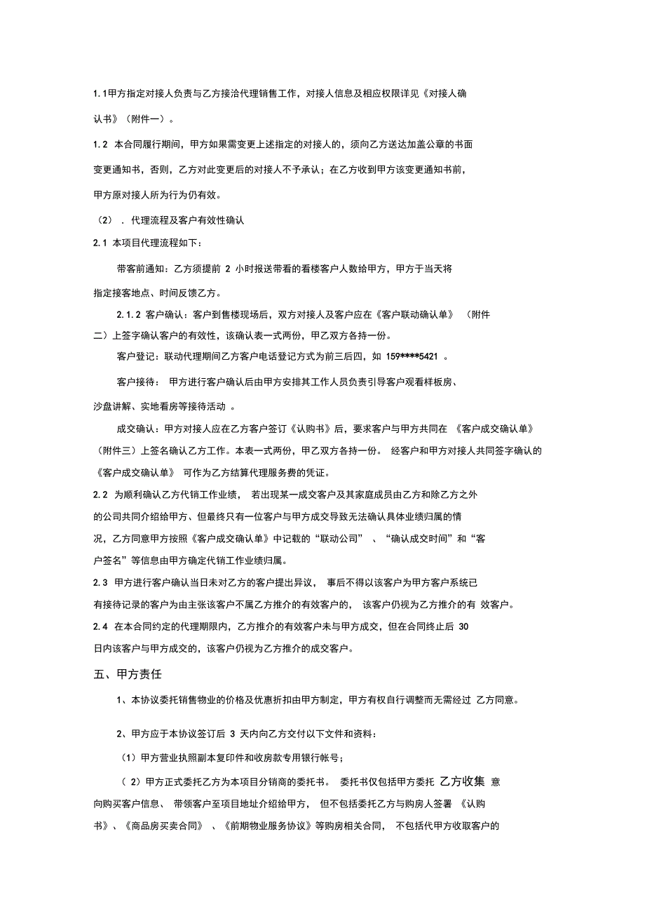 房地产项目代销协议中介仅带客_第3页