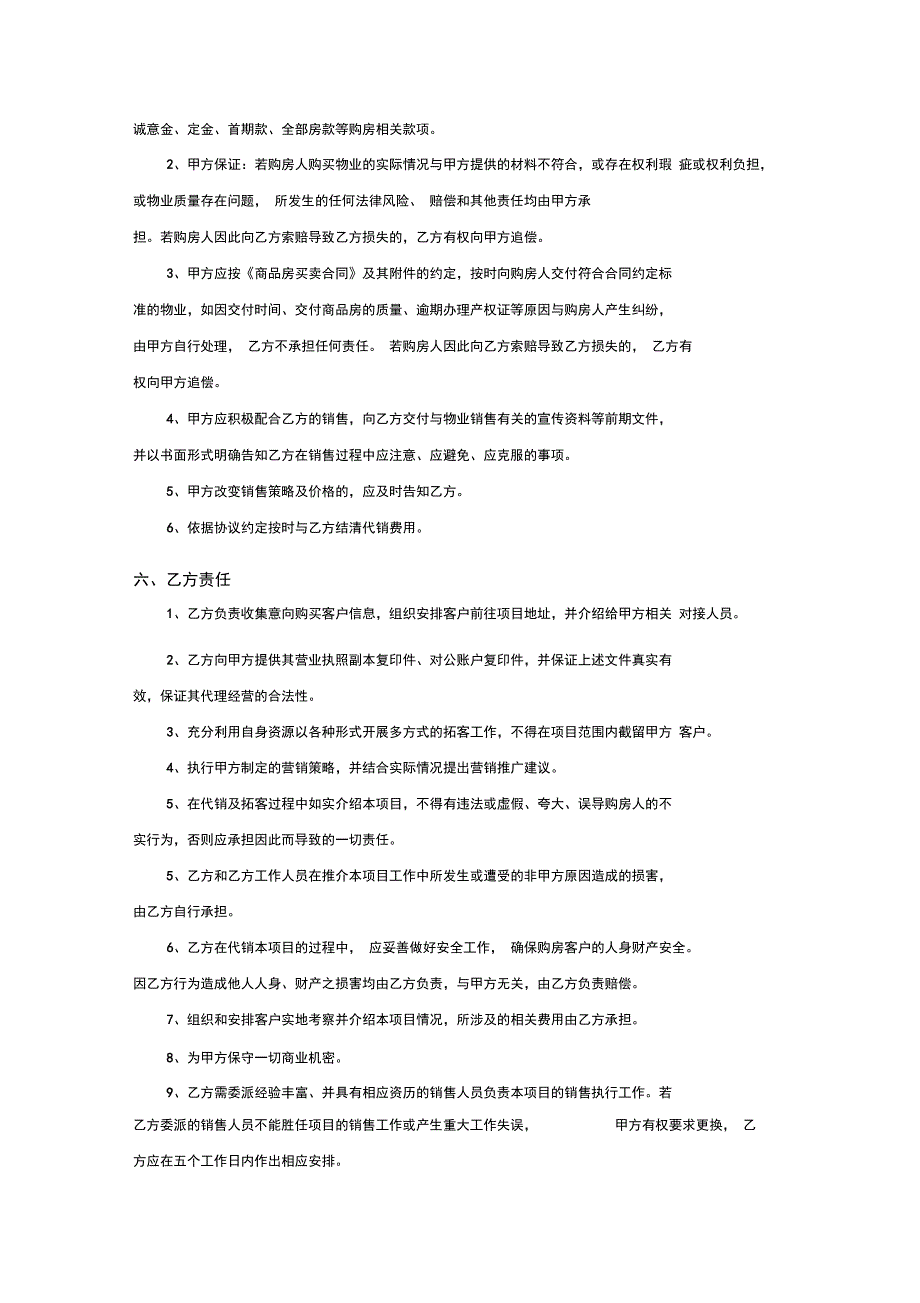 房地产项目代销协议中介仅带客_第4页