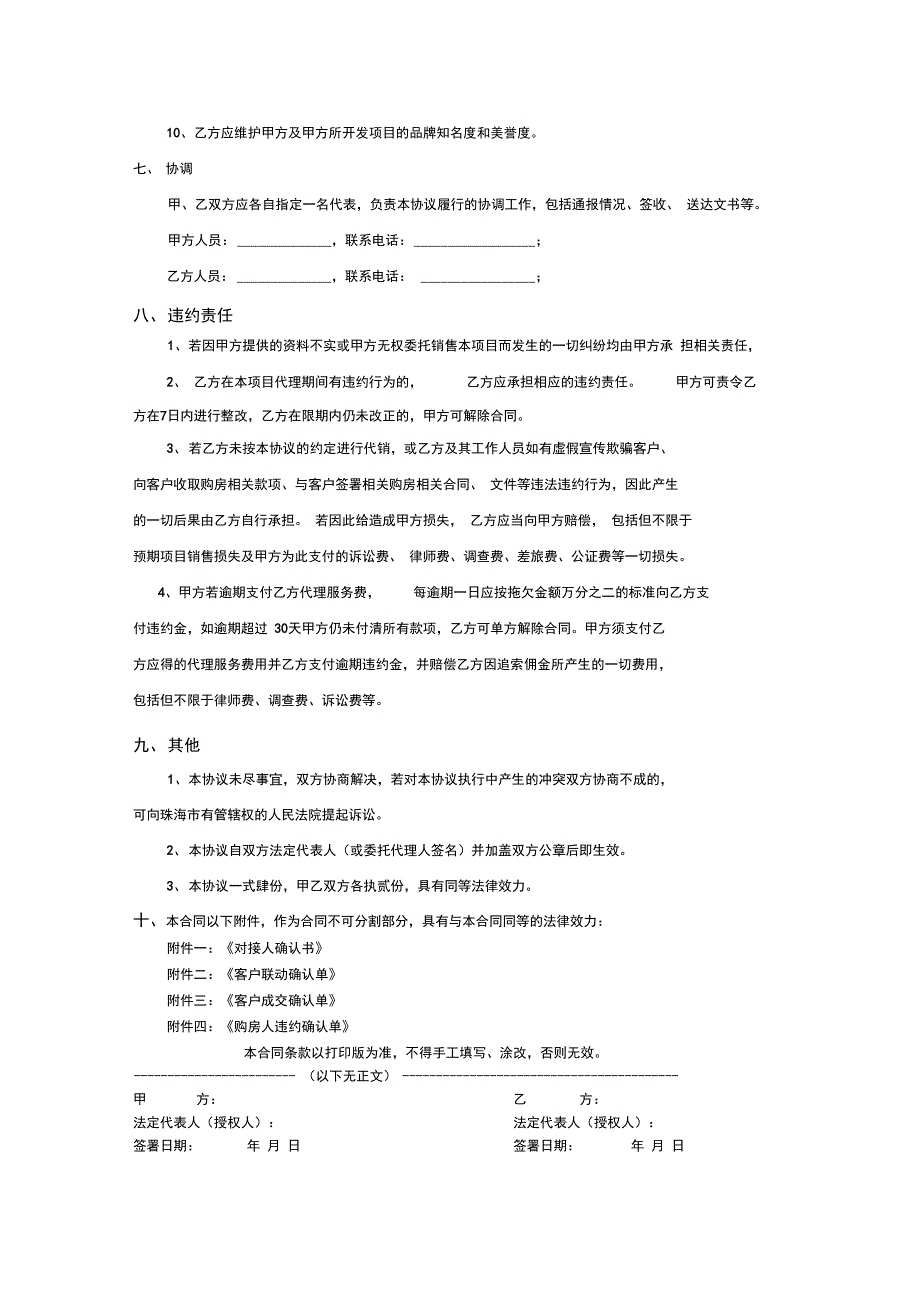 房地产项目代销协议中介仅带客_第5页