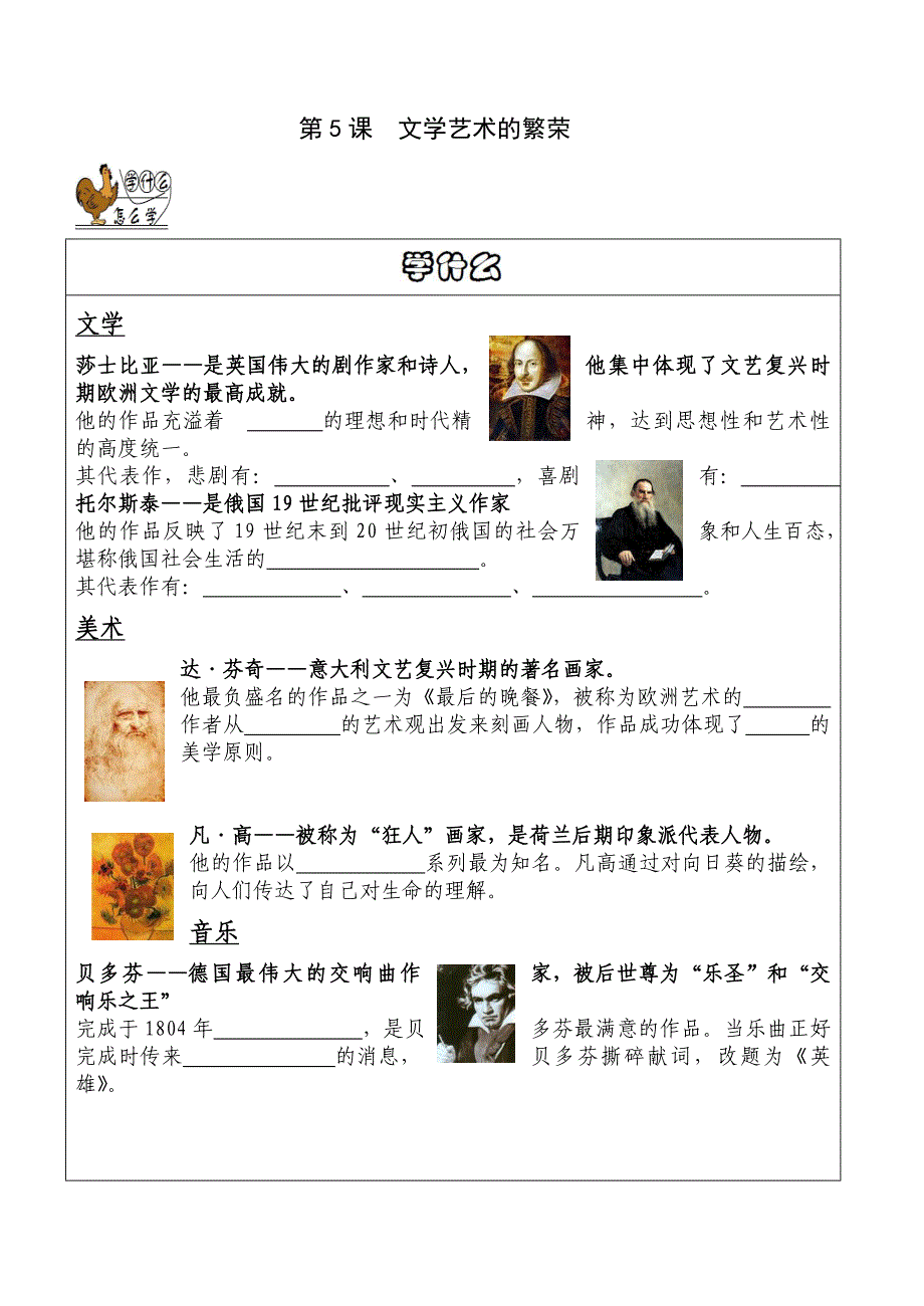 文学艺术的繁荣学案(教育精品)_第1页